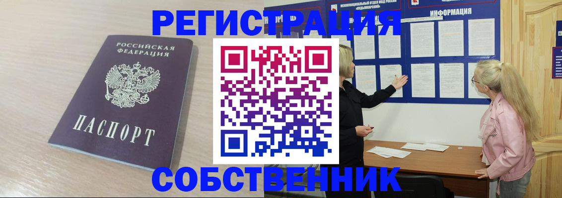 прописка штамп в Шумихе